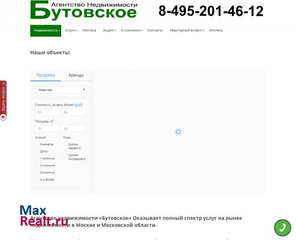 АН "Бутовское" квартиры в бутово