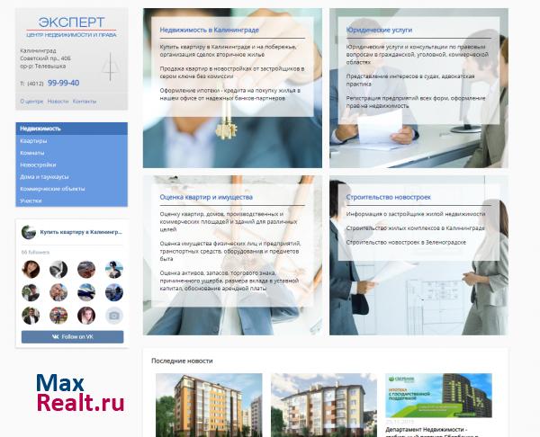 Центр недвижимости и права "Эксперт" Калининград