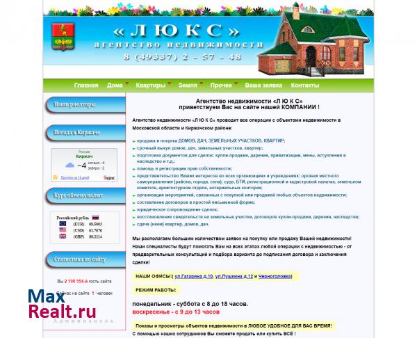 Агентство недвижимости "Люкс"
