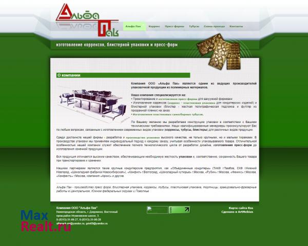Компания "Альфа Пак"