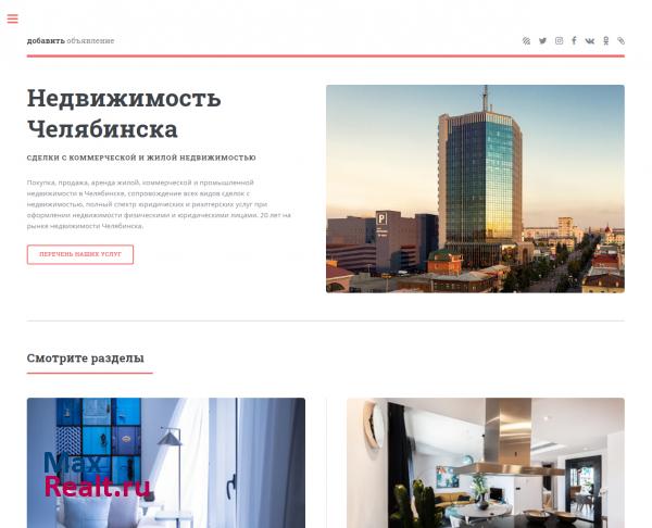 Недвижимость Челябинска
