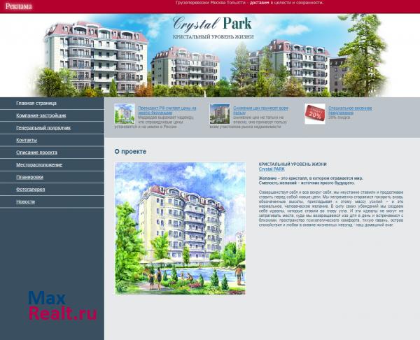 Элитный жилой комплекс Crystal PARK