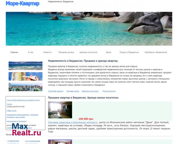 Недвижимость в Бердянске, продажа квартир в Бердянске, аренда жилья для отдыха