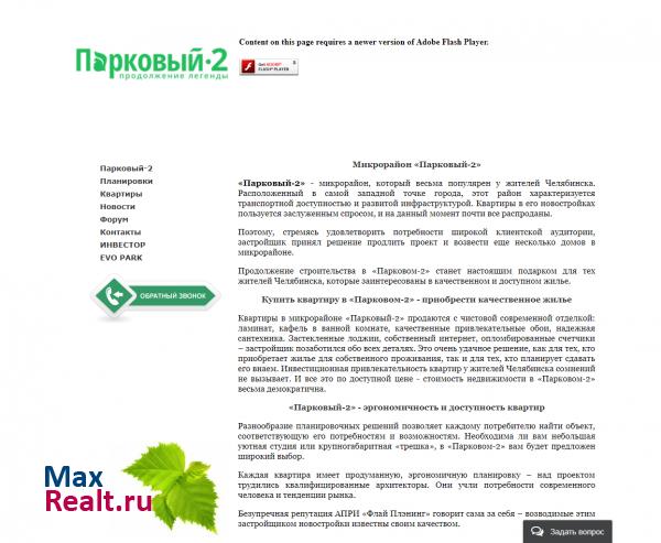 Парковый 2 Челябинск