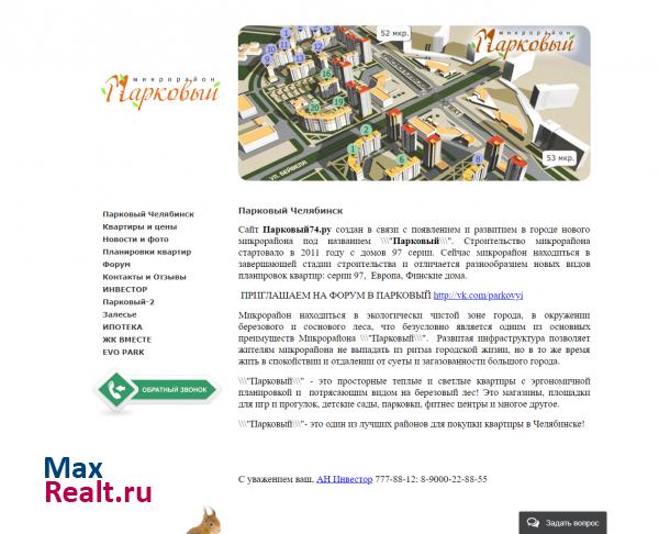 Микрорайон парковый в Челябинске