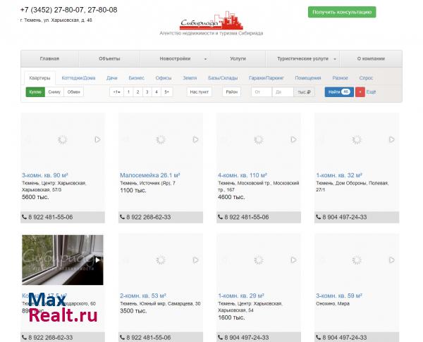 АН Сибириада - Недвижимость Тюмень