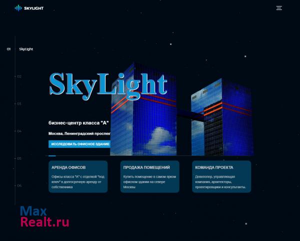 Бизнес-центр Скайлайт