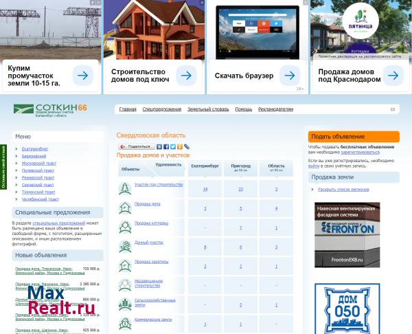 Соткин - продажа земли в Екатеринбурге