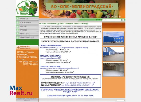 ОПК Зеленоградский