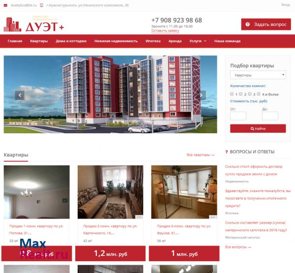 Агентство недвижимости "Дуэт+", г.Краснотурьинск
