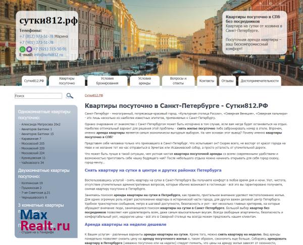 Аренда квартиры посуточно без посредников Санкт-Петербург - sutki812.ru