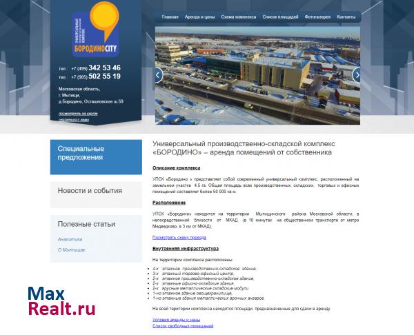 Универсальный производственно-складской комплекс «Бородино» – аренда помещений