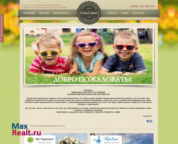 СельСовет