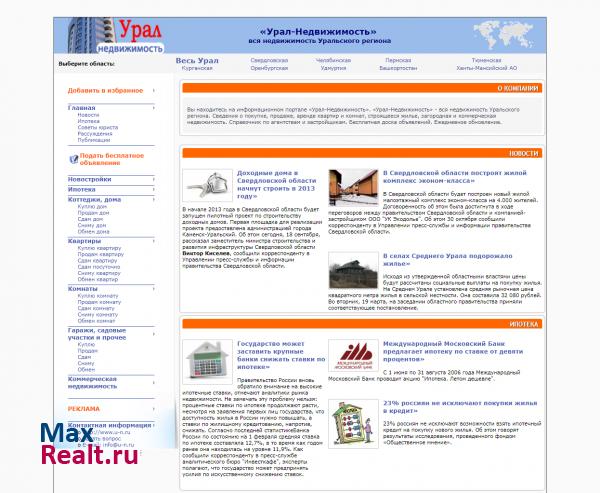Информационный портал "Урал-Недвижимость"