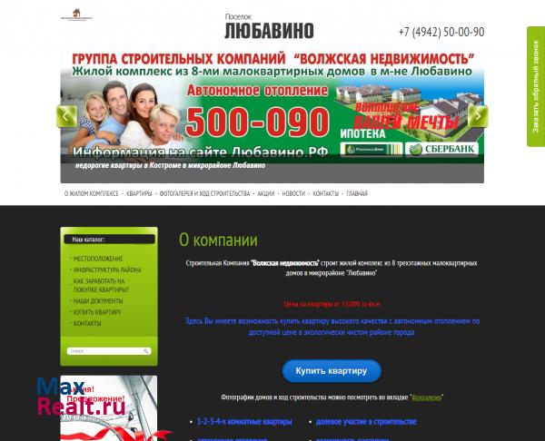 Компания Волжская Недвижимость
