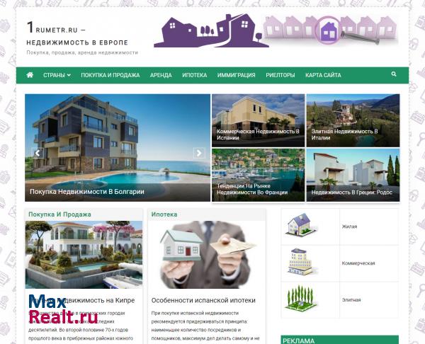 1rumetr.ru — Недвижимость в Европе
