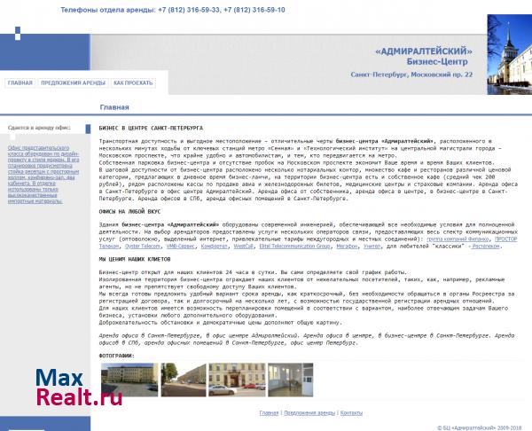 Бизнес-центр "Адмиралтейский" в Санкт-Петербурге