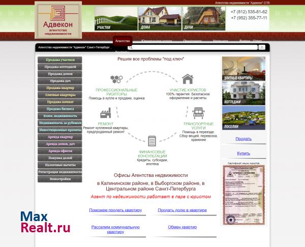 Агентство недвижимости ЮЦ“Адвекон” Санкт-Петербург