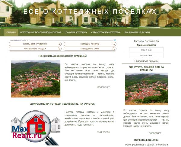 Все о коттеджных поселках