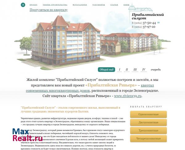 Прибалтийский Силуэт