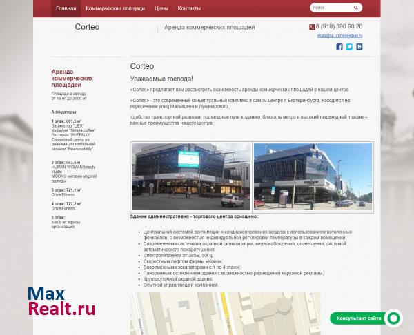 Торговый центр Corteo Fashion Mall в Екатеринбурге - Аренда офисов