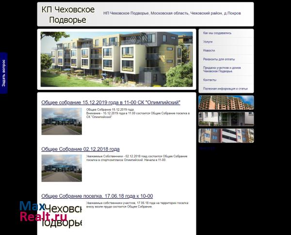 Чеховское Подворье. коттеджный поселок в Чеховском районе Московской области