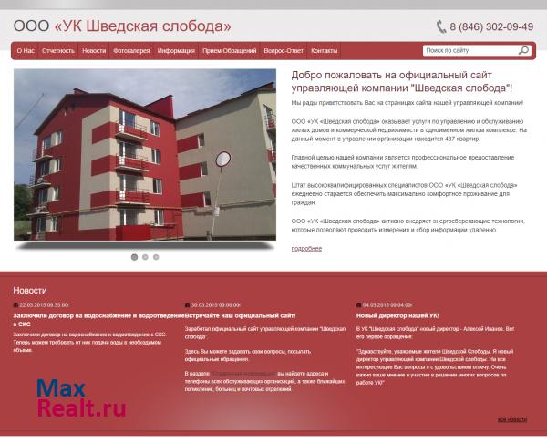 УК "Шведская слобода"