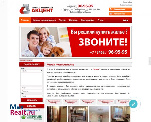 Агентство недвижимости Акцент
