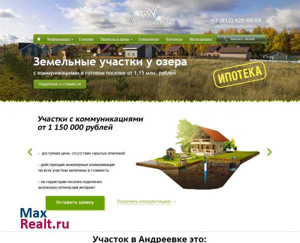 Андреевка