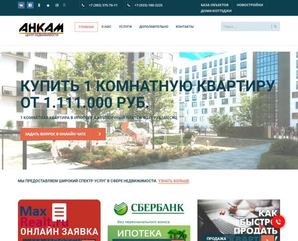 АНКАМ НЕДВИЖИМОСТЬ