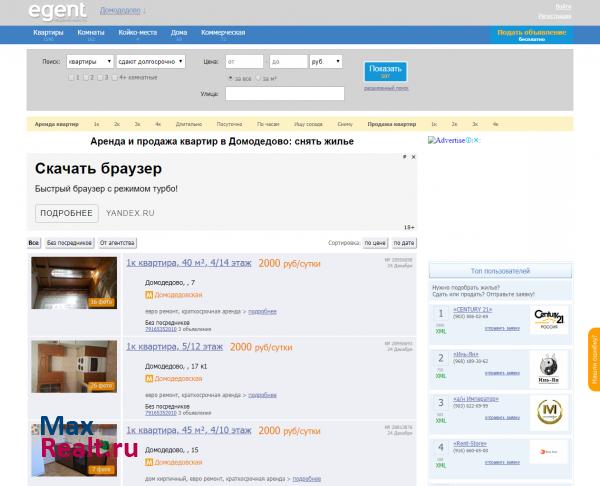 Аренда квартир без посредников в Домодедово