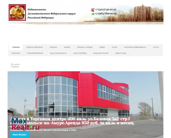 Империал Агентство недвижимости Дальневосточного Федерального округа России