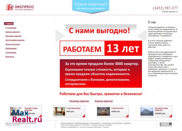 Агентство недвижимости Квартирный Экспресс