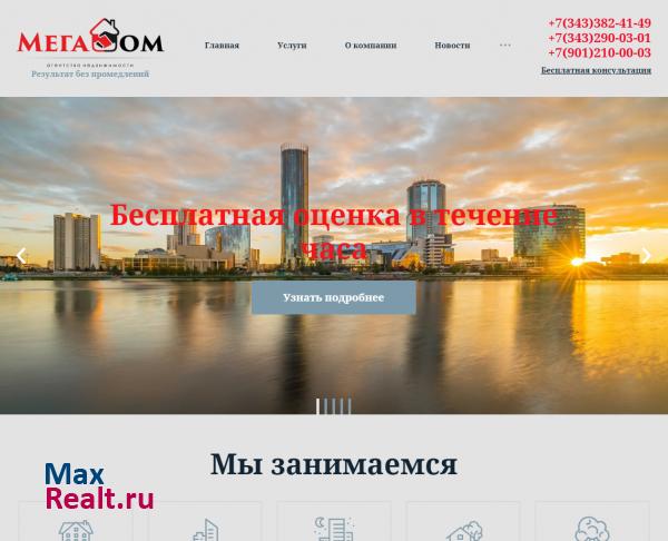 МегаДом | Екатеринбург