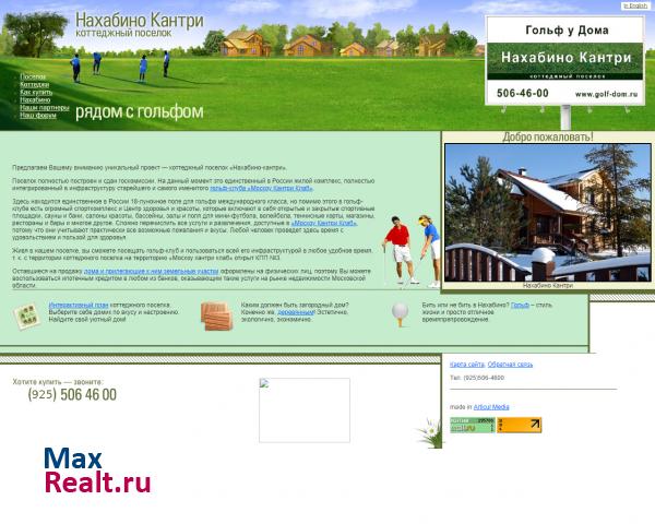 Коттеджный посёлок Нахабино Кантри