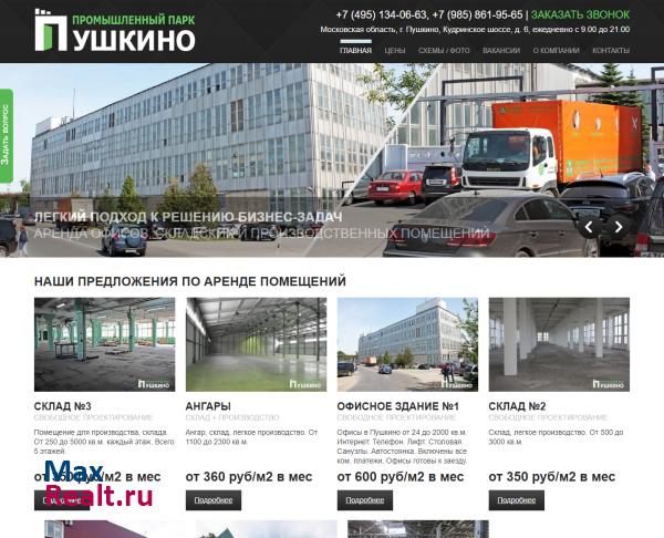 Аренда офисов, складских и производственных помещений в Пушкино