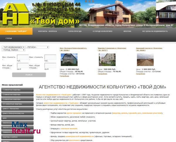 Агентство недвижимости Твой Дом