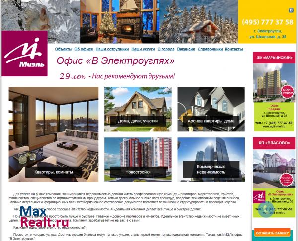 Офис «В Электроуглях»