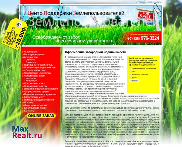 Центр Поддержи Землепользователей