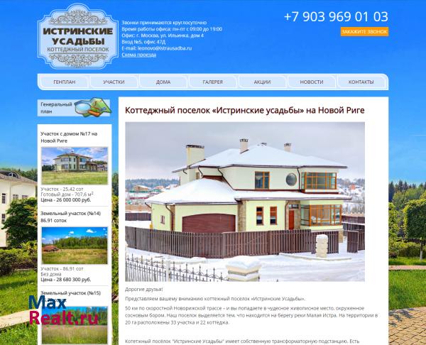 Коттеджный поселок «Истринские усадьбы» на Новой Риге