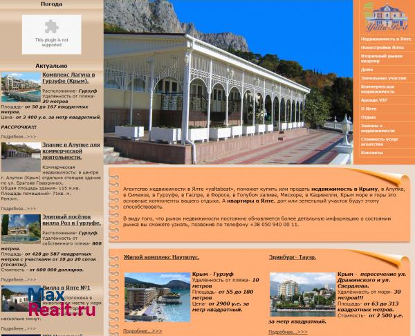 крым агентство недвижимости в Ялта. Квартиры, Дома, земельные участки