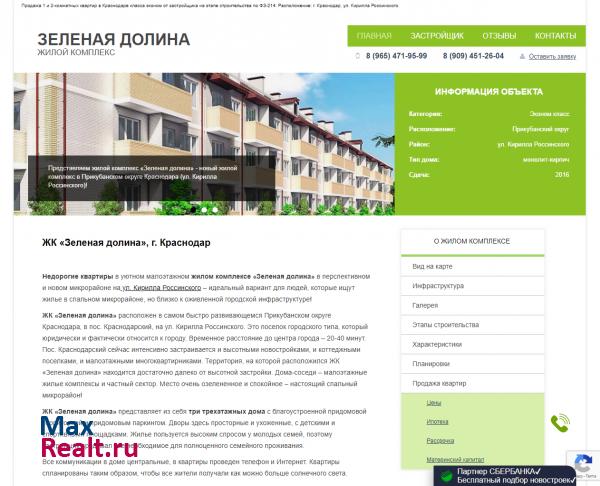 ЖК Зеленая долина