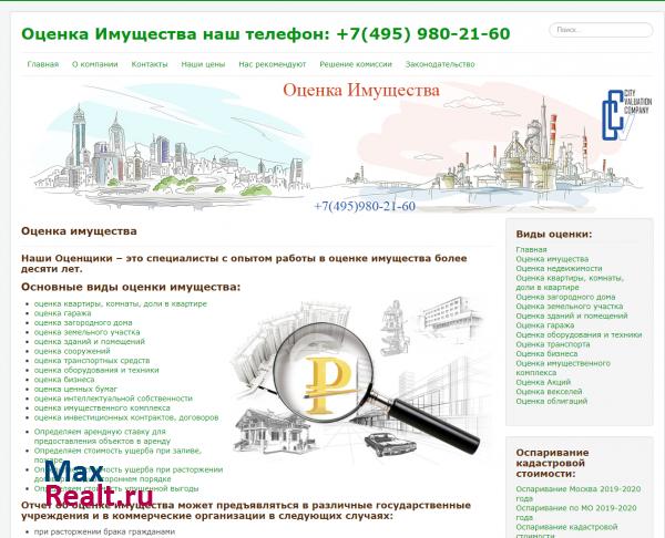 ОЦЕНКА ИМУЩЕСТВА