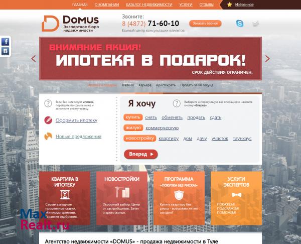 Domus - агентство недвижимости в Туле