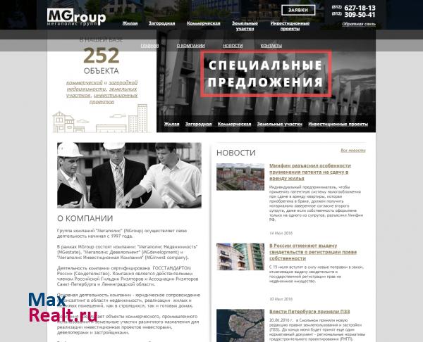 Группа компаний "Мегаполис"