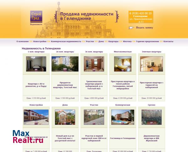 Агентство недвижимости Строй Град