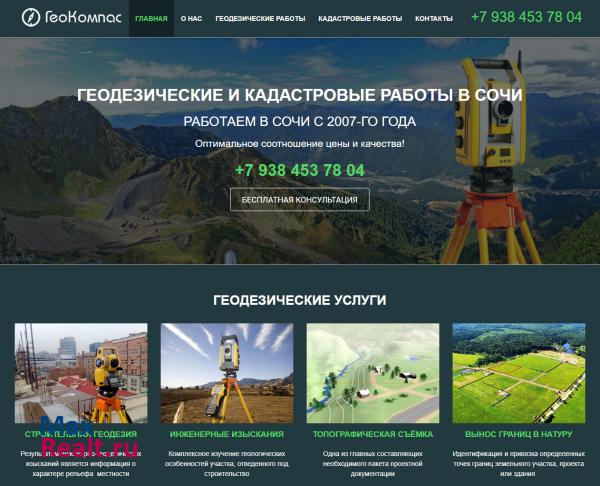 Сочи Кадастр