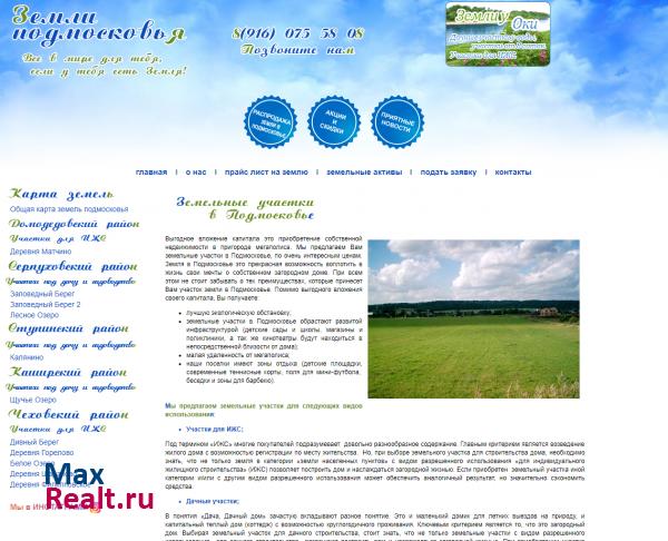 Земельные участки Подмосковья