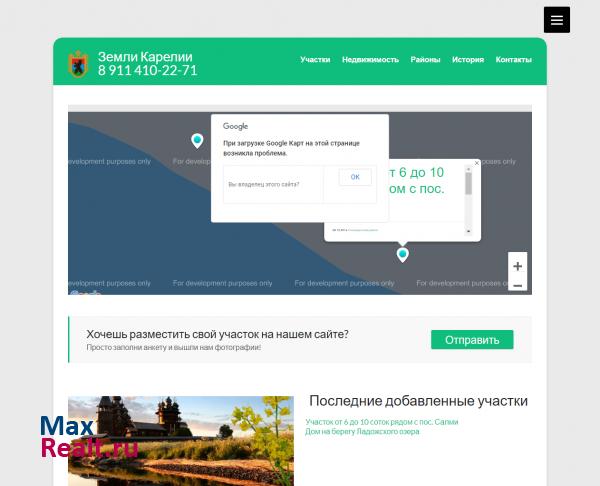 Продажа, аренда земли в Карелии