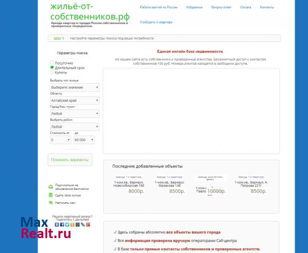 Жильё от собственников